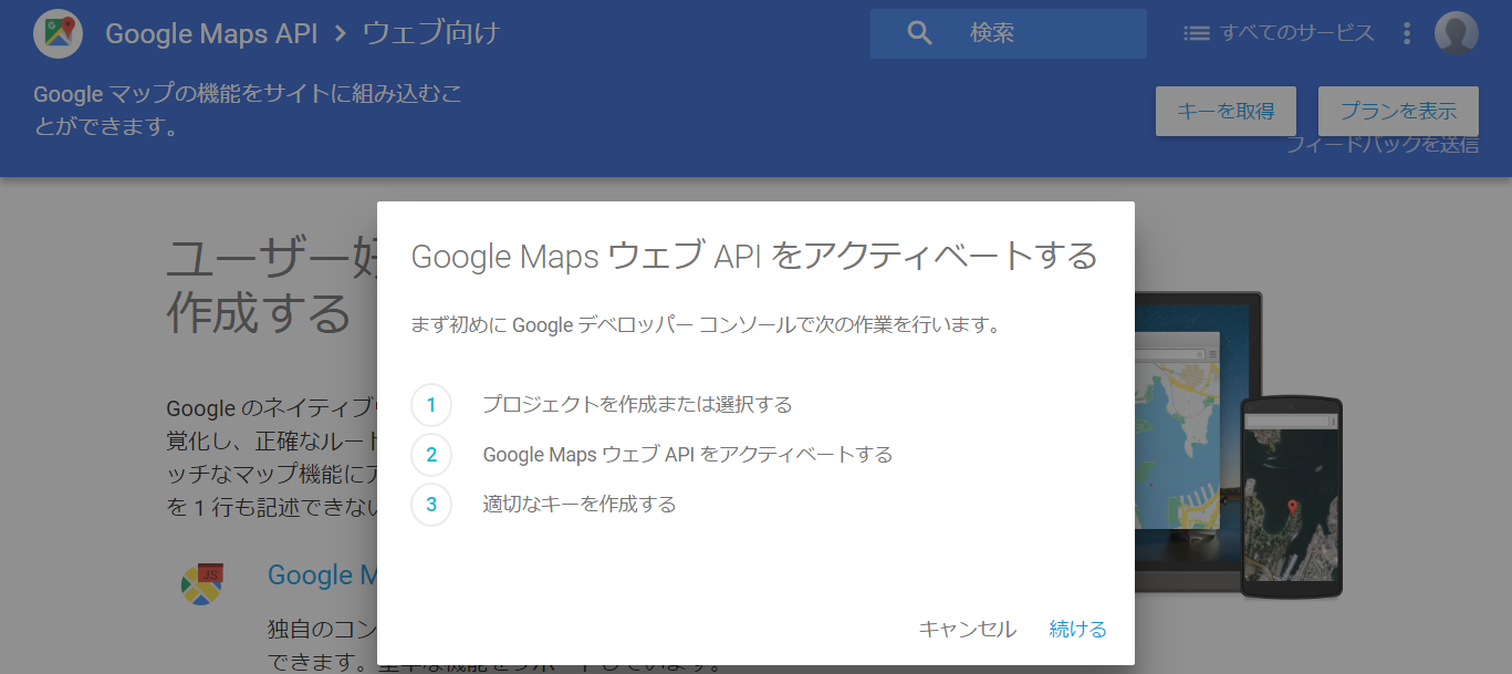 FireShot Capture 10 - ウェブ向け Google Maps API  I  Google De_ - https___developers.google.com_maps_web_